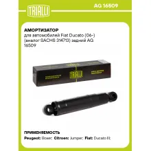 Амортизатор задний (левый/правый) для Fiat Ducato (06-) газомасляный TRIALLI AG 16509