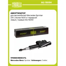 Амортизатор передний (левый/правый) для Mercedes Sprinter (05-) газомасляный TRIALLI AG 15054 Амортизатор передний (левый/правый) для Mercedes Sprinter (05-) газомасляный TRIALLI AG 15054