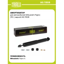Амортизатор задний (левый/правый) для Mitsubishi Pajero (90-) газомасляный TRIALLI AG 11508