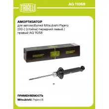 Амортизатор передний (левый/правый) для Mitsubishi Pajero (00-) газомасляный TRIALLI AG 11058 Амортизатор передний (левый/правый) для Mitsubishi Pajero (00-) газомасляный TRIALLI AG 11058
