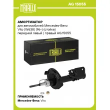 Амортизатор передний левый/правый для Mercedes-Benz Vito (W638) (96-) газомасляный TRIALLI AG 15055