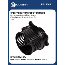 Электровентилятор отопителя для автомобилей Opel Vivaro (01-)/Renault Trafic II (01-) LFh 2145 LUZAR