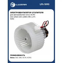 Электровентилятор отопителя для автомобилей Volvo XC90 (02-)/S60 (00-)/S80 (98-) LFh 1093 LUZAR