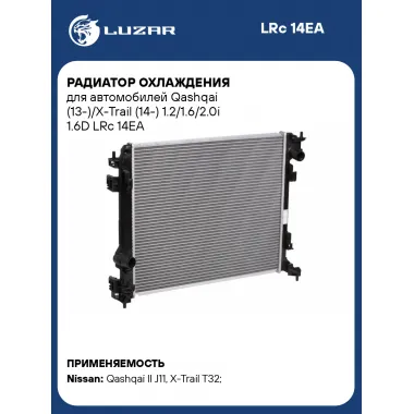 Радиатор охлаждения для автомобилей Qashqai (13-)/X-Trail (14-) 1.2/1.6/2.0i 1.6D LRc 14EA LUZAR