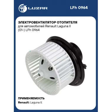 Электровентилятор отопителя для автомобилей Renault Laguna II (01-) LFh 0964 LUZAR