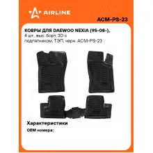 Коврики в машину для Daewoo Nexia (95-08-) 4 шт, с бортиками AIRLINE ACM-PS-23 Коврики в машину для Daewoo Nexia (95-08-) 4 шт, с бортиками AIRLINE ACM-PS-23