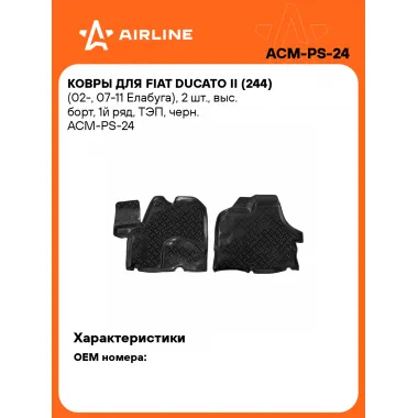 Коврики в машину для Fiat Ducato II 2 шт, с бортиками AIRLINE ACM-PS-24