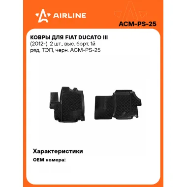 Коврики в машину для Fiat Ducato III (2012-) 2 шт, с бортиками AIRLINE ACM-PS-25