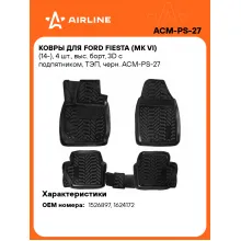 Коврики в машину для Ford Fiesta (Mk VI) (14-) 4 шт, с бортиками AIRLINE ACM-PS-27 Коврики в машину для Ford Fiesta (Mk VI) (14-) 4 шт, с бортиками AIRLINE ACM-PS-27