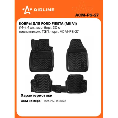 Коврики в машину для Ford Fiesta (Mk VI) (14-) 4 шт, с бортиками AIRLINE ACM-PS-27