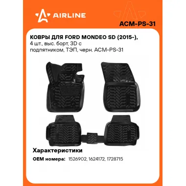 Коврики в машину для Ford Mondeo SD (2015-) 4 шт, с бортиками AIRLINE ACM-PS-31