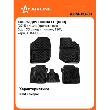 Коврики в машину для Honda Fit (RHD) (07-13) 4 шт, с бортиками AIRLINE ACM-PS-33