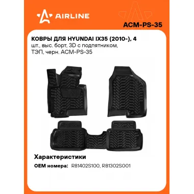 Коврики в машину для Hyundai ix35 (2010-) 4 шт, с бортиками AIRLINE ACM-PS-35