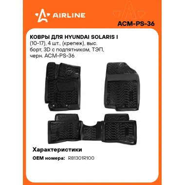 Коврики в машину для Hyundai Solaris I (10-17) 4 шт, с бортиками AIRLINE ACM-PS-36