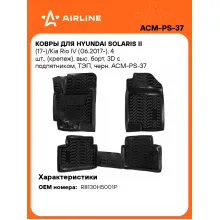 Коврики в машину для Hyundai Solaris II (17-)/Kia Rio IV (06.2017-) 4 шт, с бортиками AIRLINE ACM-PS-37 Коврики в машину для Hyundai Solaris II (17-)/Kia Rio IV (06.2017-) 4 шт, с бортиками AIRLINE ACM-PS-37