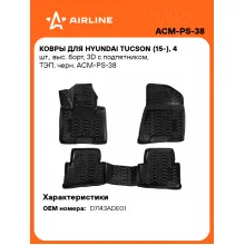 Коврики в машину для Hyundai Tucson (15-) 4 шт, с бортиками AIRLINE ACM-PS-38 Коврики в машину для Hyundai Tucson (15-) 4 шт, с бортиками AIRLINE ACM-PS-38