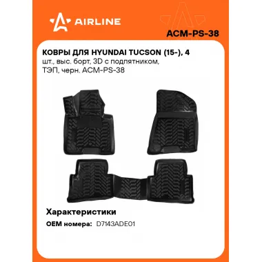 Коврики в машину для Hyundai Tucson (15-) 4 шт, с бортиками AIRLINE ACM-PS-38