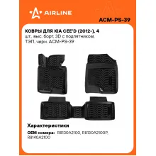 Коврики в машину для Kia Cee'd (2012-) 4 шт, с бортиками AIRLINE ACM-PS-39 Коврики в машину для Kia Cee'd (2012-) 4 шт, с бортиками AIRLINE ACM-PS-39