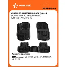 Коврики в машину для Mitsubishi ASX (10-) 4 шт, с бортиками AIRLINE ACM-PS-46 Коврики в машину для Mitsubishi ASX (10-) 4 шт, с бортиками AIRLINE ACM-PS-46