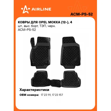 Коврики в машину для Opel Mokka (12-) 4 шт, с бортиками AIRLINE ACM-PS-52