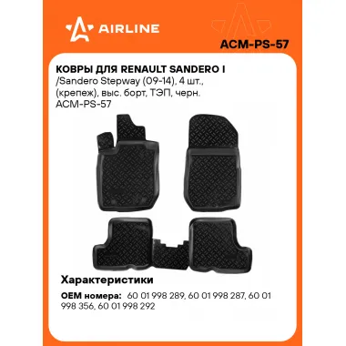 Коврики в машину для Renault Sandero/Stepway (09-14) 4 шт, с бортиками AIRLINE ACM-PS-57