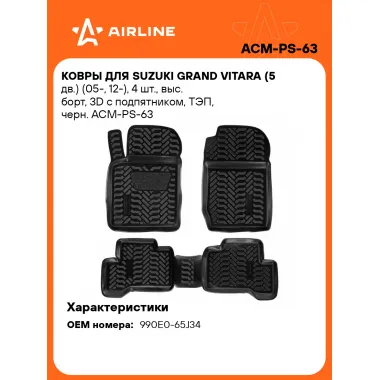 Коврики в машину для Suzuki Grand Vitara (5 дв.) (05-, 12-) 4 шт, с бортиками AIRLINE ACM-PS-63