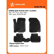 Коврики в машину для Suzuki SX4 I Classic (06-, 10-) 4 шт, с бортиками AIRLINE ACM-PS-64 Коврики в машину для Suzuki SX4 I Classic (06-, 10-) 4 шт, с бортиками AIRLINE ACM-PS-64