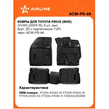 Коврики в машину для Toyota Prius (RHD) (XV30) (2009-15) 4 шт, с бортиками AIRLINE ACM-PS-68 Коврики в машину для Toyota Prius (RHD) (XV30) (2009-15) 4 шт, с бортиками AIRLINE ACM-PS-68