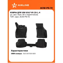 Коврики в машину для VW Golf VII (12-) 4 шт, с бортиками AIRLINE ACM-PS-72