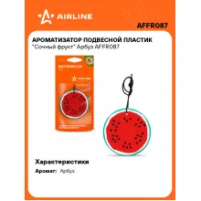 Ароматизатор для автомобиля подвесной 