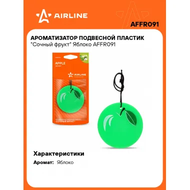 Ароматизатор для автомобиля подвесной 