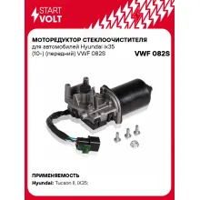 Моторедуктор стеклоочистителя для автомобилей Hyundai ix35 (10-) (передний) VWF 082S StartVolt