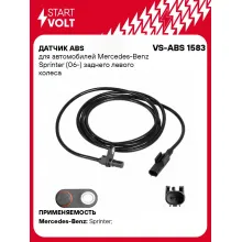 Датчик ABS для автомобилей Mercedes-Benz Sprinter (06-) заднего левого колеса VS-ABS 1583 StartVolt