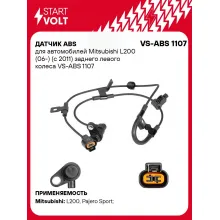 Датчик ABS для автомобилей Mitsubishi L200 (06-) (с 2011) заднего левого колеса VS-ABS 1107 StartVolt