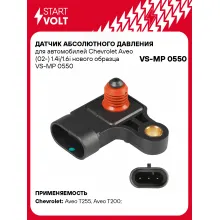 Датчик абсолютного давления для автомобилей Chevrolet Aveo (02-) 1.4i/1.6i нового образца VS-MP 0550 StartVolt