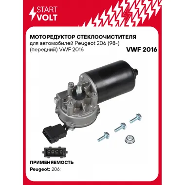 Моторедуктор стеклоочистителя для автомобилей Peugeot 206 (98-) (передний) VWF 2016 StartVolt