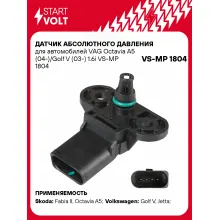 Датчик абсолютного давления для автомобилей VAG Octavia A5 (04-)/Golf V (03-) 1.6i VS-MP 1804 StartVolt