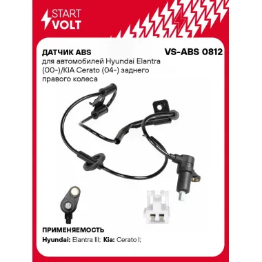 Датчик ABS для автомобилей Hyundai Elantra (00-)/KIA Cerato (04-) заднего правого колеса VS-ABS 0812 StartVolt