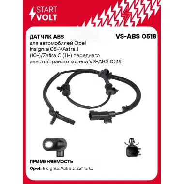 Датчик ABS для автомобилей Opel Insignia(08-)/Astra J (10-)/Zafira C (11-) переднего левого/правого колеса VS-ABS 0518 StartVolt