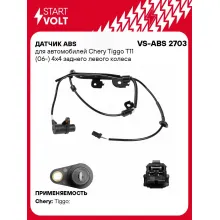 Датчик ABS для автомобилей Chery Tiggo T11 (06-) 4х4 заднего левого колеса VS-ABS 2703 StartVolt