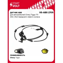 Датчик ABS для автомобилей Chery Tiggo T11 (06-) 4х2 переднего левого колеса VS-ABS 2705 StartVolt