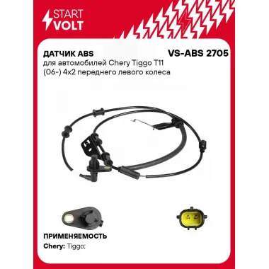 Датчик ABS для автомобилей Chery Tiggo T11 (06-) 4х2 переднего левого колеса VS-ABS 2705 StartVolt