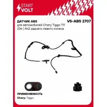 Датчик ABS для автомобилей Chery Tiggo T11 (06-) 4х2 заднего левого колеса VS-ABS 2707 StartVolt