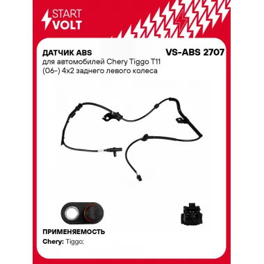 Датчик ABS для автомобилей Chery Tiggo T11 (06-) 4х2 заднего левого колеса VS-ABS 2707 StartVolt