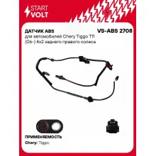 Датчик ABS для автомобилей Chery Tiggo T11 (06-) 4х2 заднего правого колеса VS-ABS 2708 StartVolt