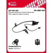 Датчик ABS для автомобилей Toyota Highlander (08-) заднего левого колеса VS-ABS 1921 StartVolt