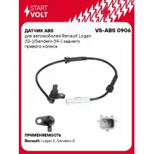 Датчик ABS для автомобилей Renault Logan (12-)/Sandero (14-) заднего правого колеса VS-ABS 0906 StartVolt