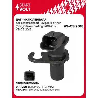 Датчик коленвала для автомобилей Peugeot Partner (08-)/Citroen Berlingo (08-) 1.6i VS-CS 2018 StartVolt