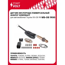 Датчик кислорода универсальный 0258986617 для автомобилей Toyota VS-OS 1900 StartVolt