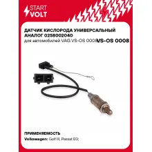 Датчик кислорода универсальный 0258002040 для автомобилей VAG VS-OS 0008 StartVolt
